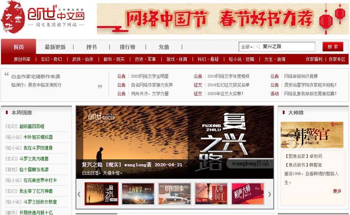 创世中文网