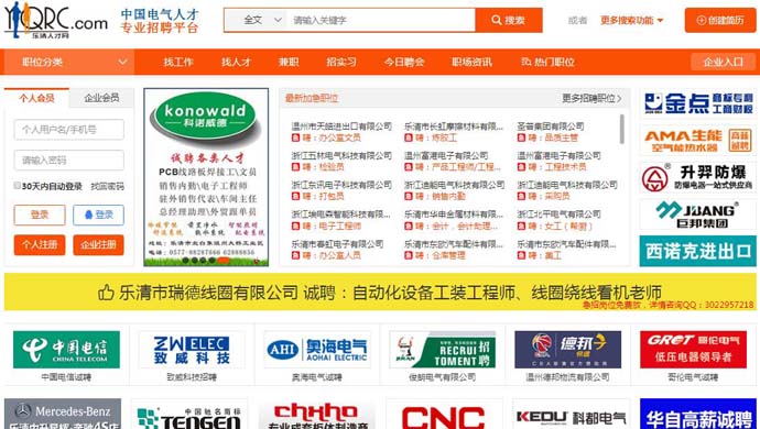 乐清人才网