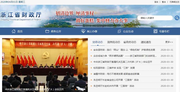 浙江省财政厅