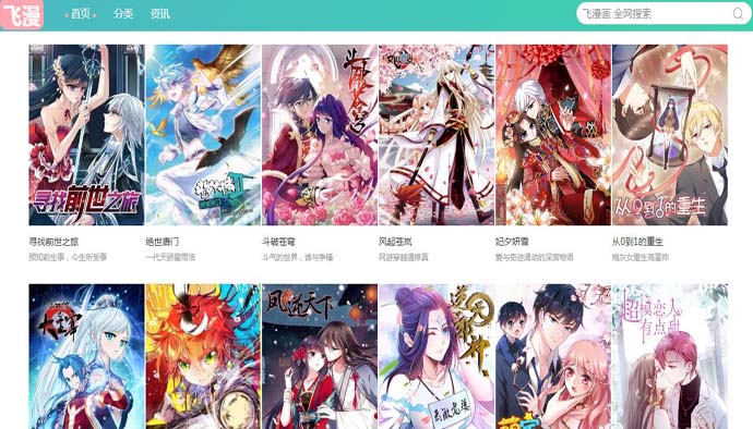 飞漫画