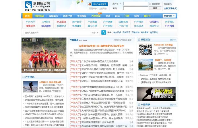 深圳徒步网