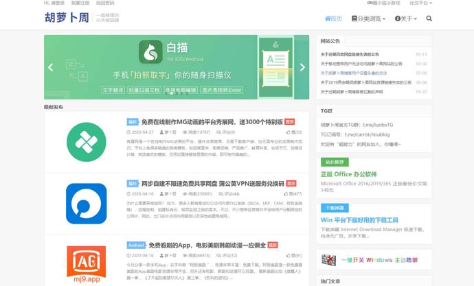 胡萝卜周