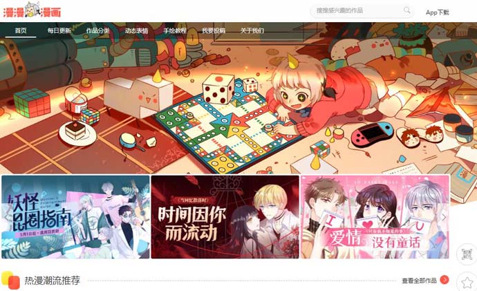 漫漫漫画