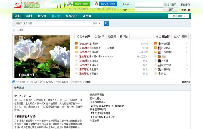 心灵家园