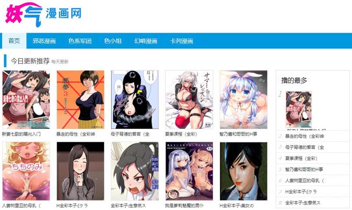 妖气漫画网