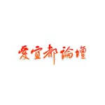 爱宜都网