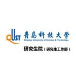 青岛科技大学研究生院