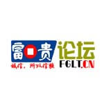 富贵论坛