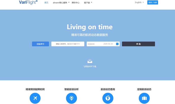 飞常准