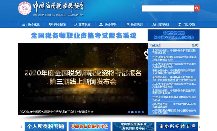 中税协