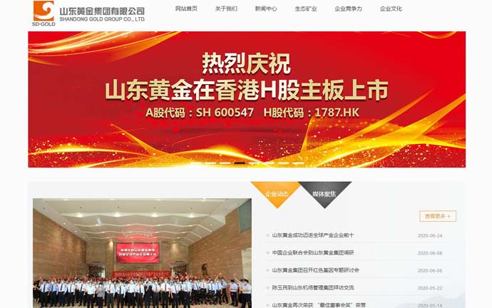 山东黄金集团