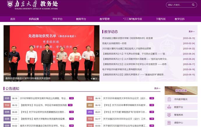 南京大学教务处
