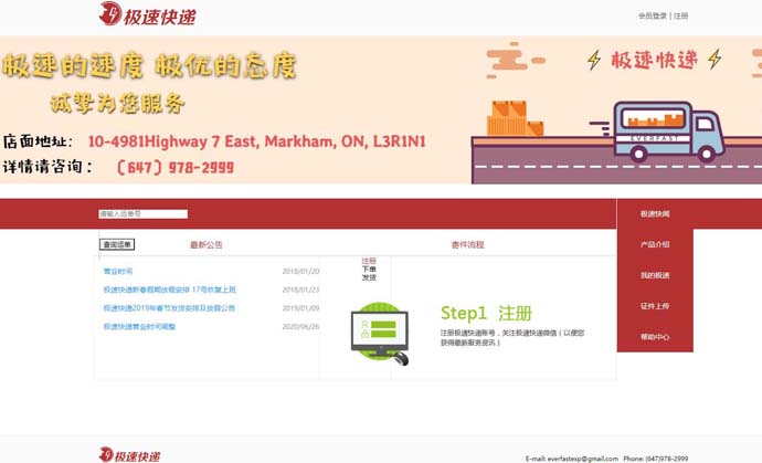 极速快递