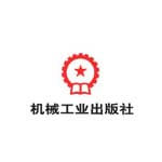 机械工业出版社