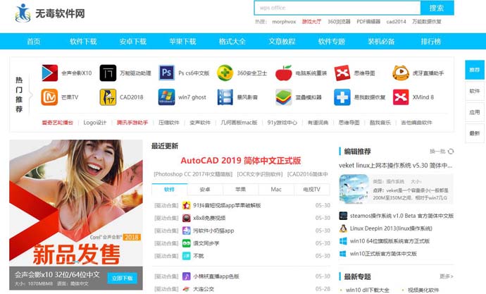 无毒软件网