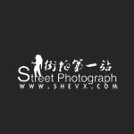 街拍第一站