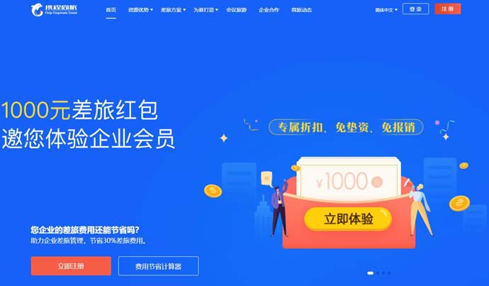 携程商旅