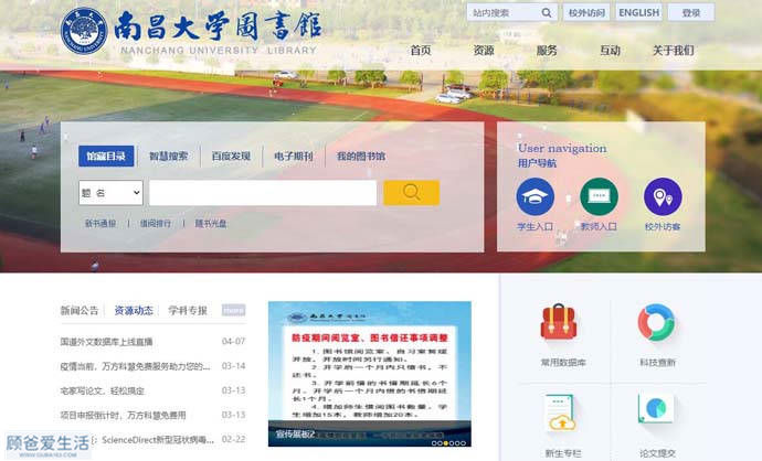 南昌大学图书馆