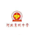 冀州中学