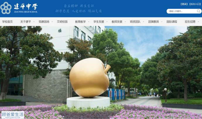 建平中学