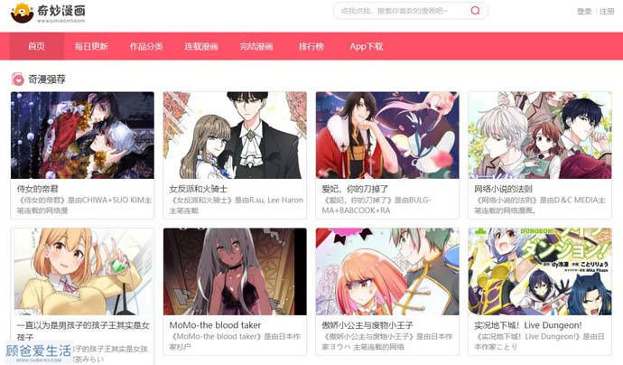 奇妙漫画