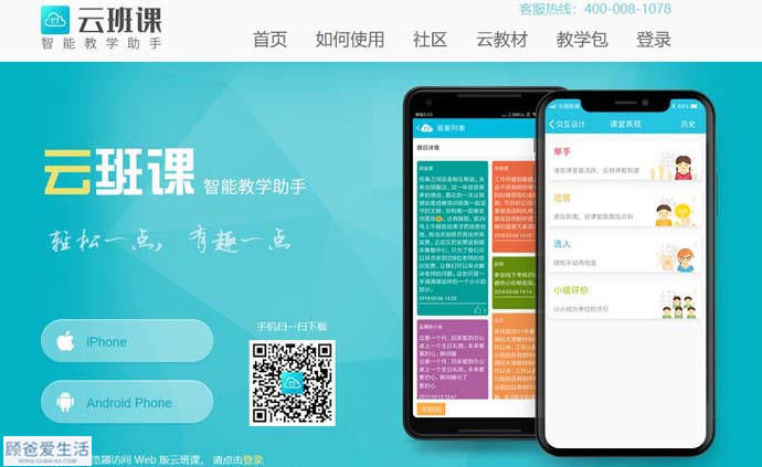 云班课