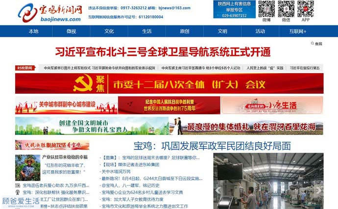 宝鸡新闻网