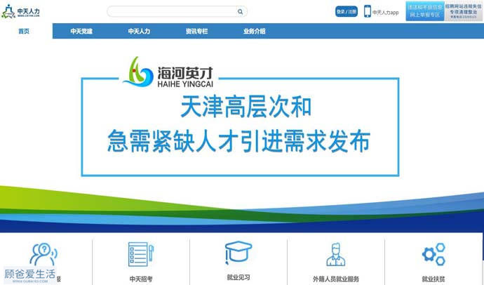 中天人力资源网