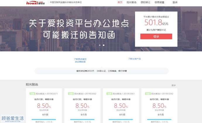 爱投资