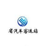 广东省汽车客运站