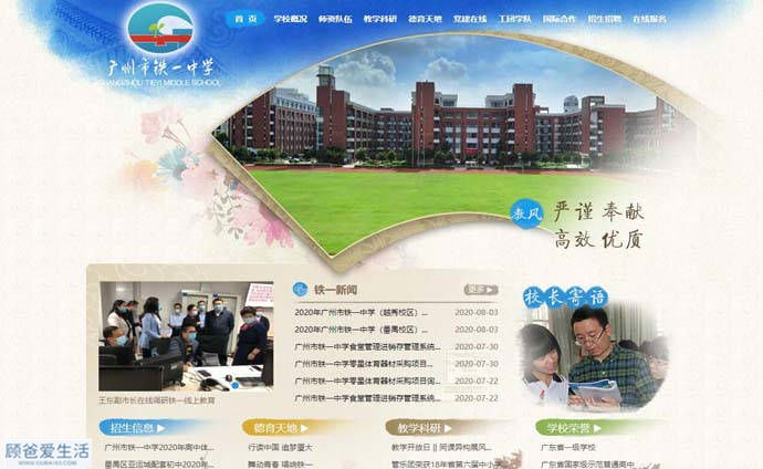 广铁一中