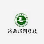 济南稼轩中学