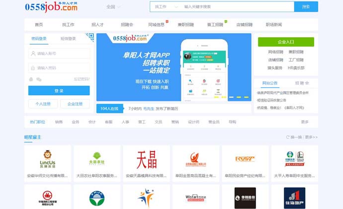 阜阳人才网