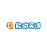 能动英语