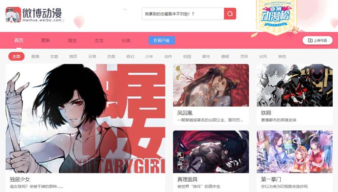 微博动漫