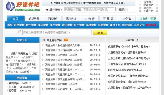 好课件吧