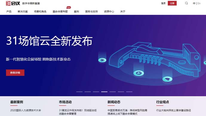 31会议