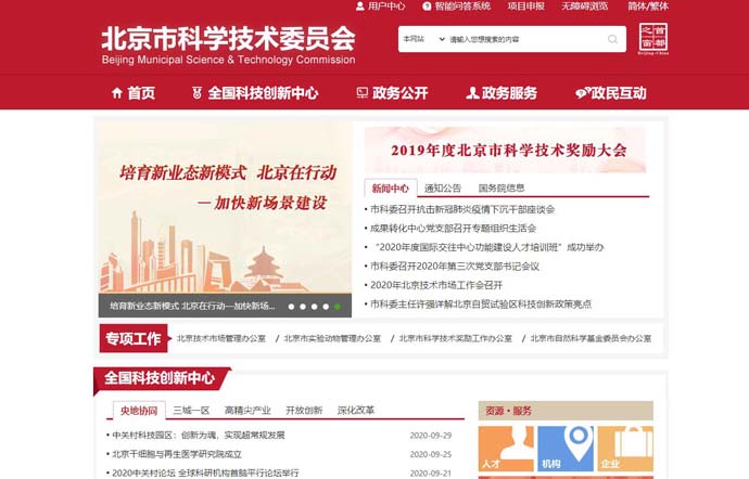 北京市科委