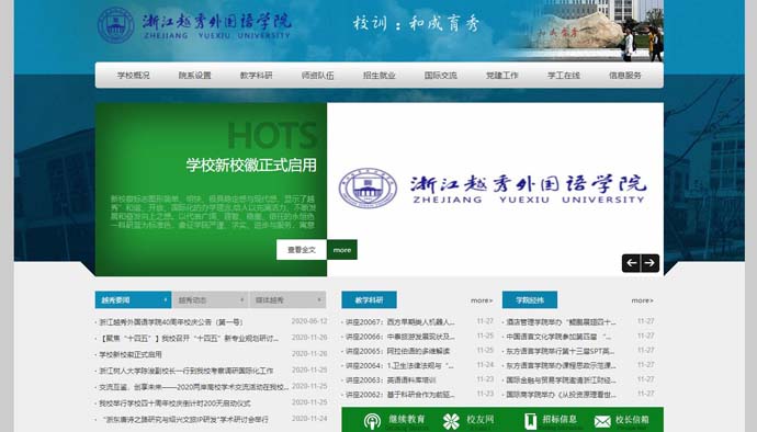 浙江越秀外国语学院