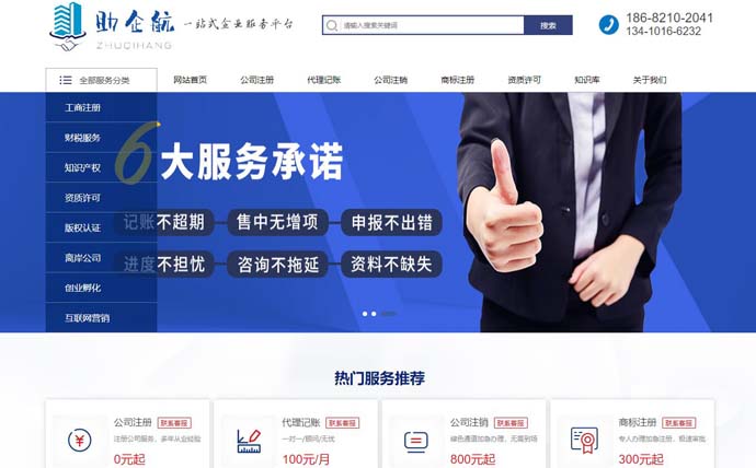 助企航