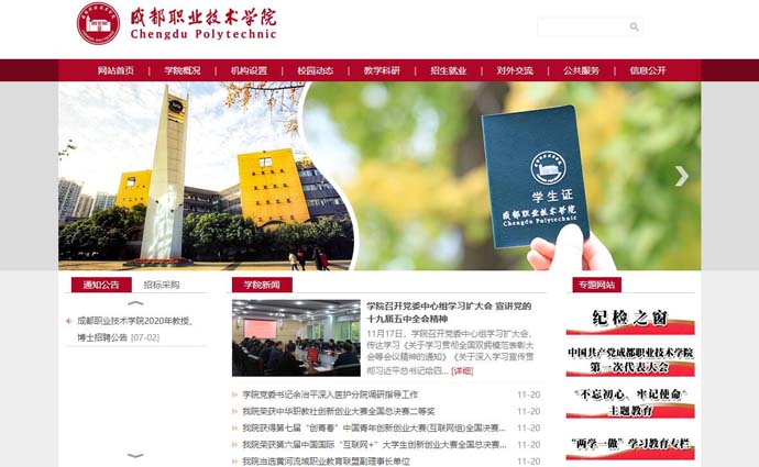 成都职业技术学院