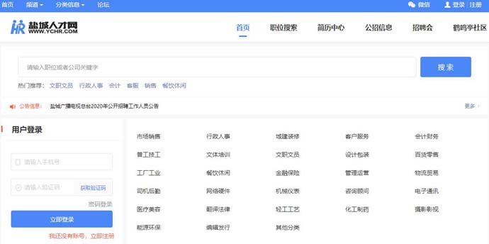 盐城人才网