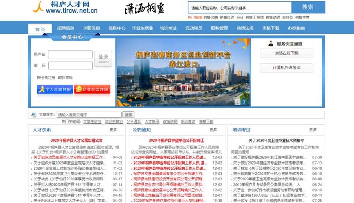 桐庐人才网