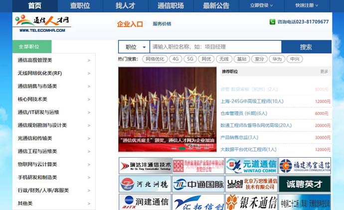 通信人才网