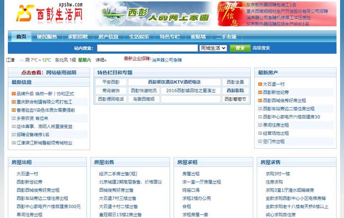 西彭生活网