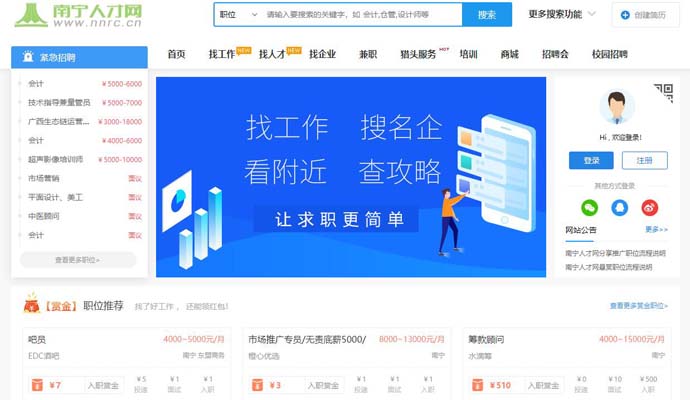 南宁人才网