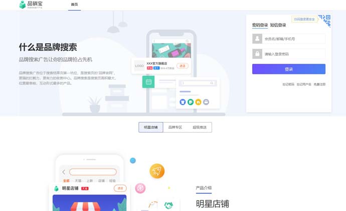 品销宝