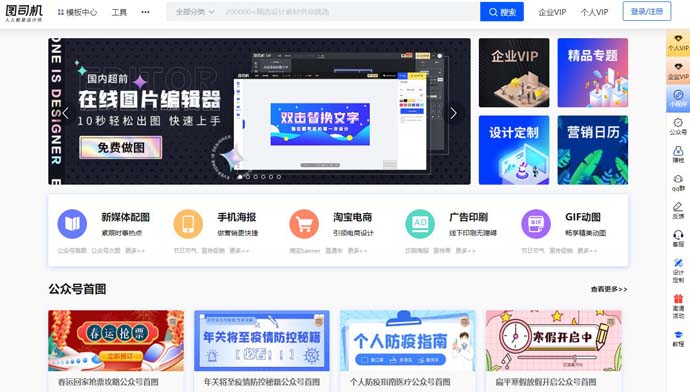 图司机