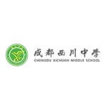 成都西川中学