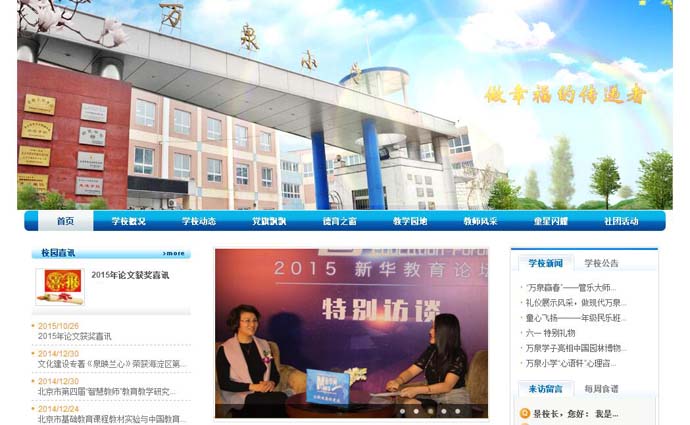 万泉小学